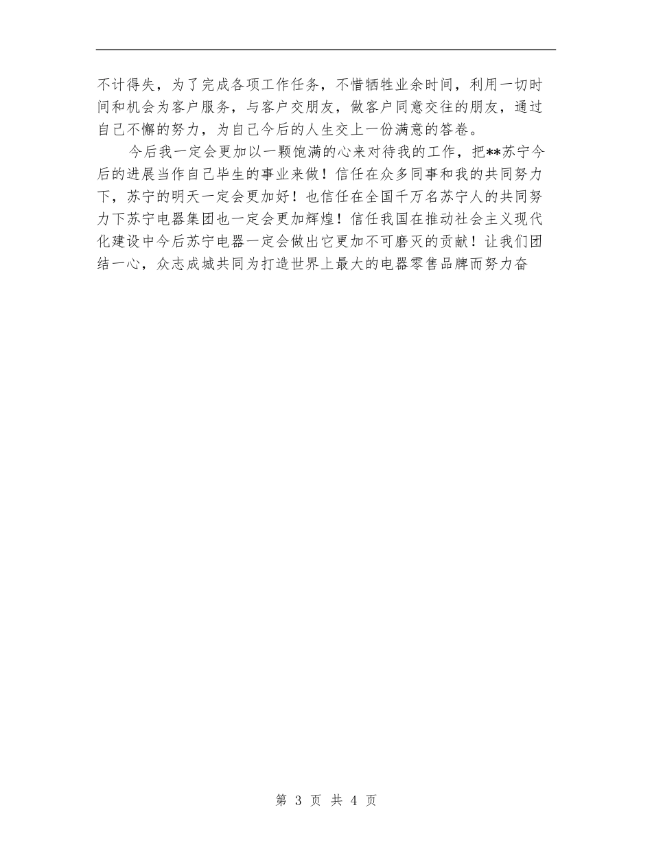 苏宁电器收银员年度工作总结范文_第3页