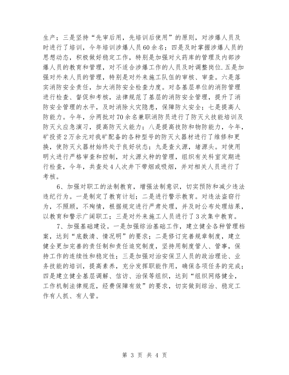 2024年度“平安矿山”创建汇报材料_第3页