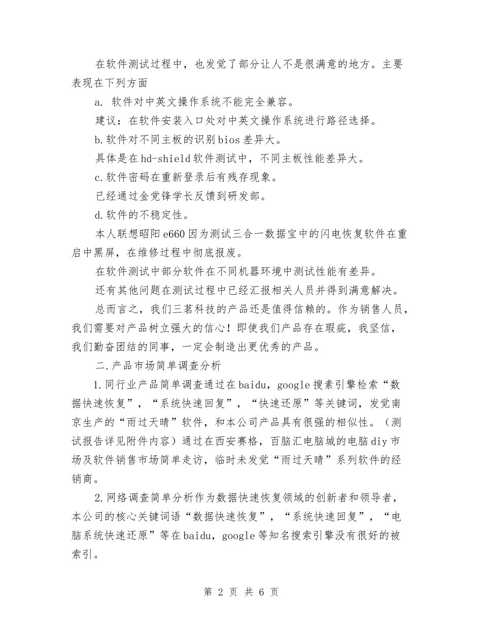 2024年软件测试个人总结范文与2024年软件测试年终总结汇编_第2页