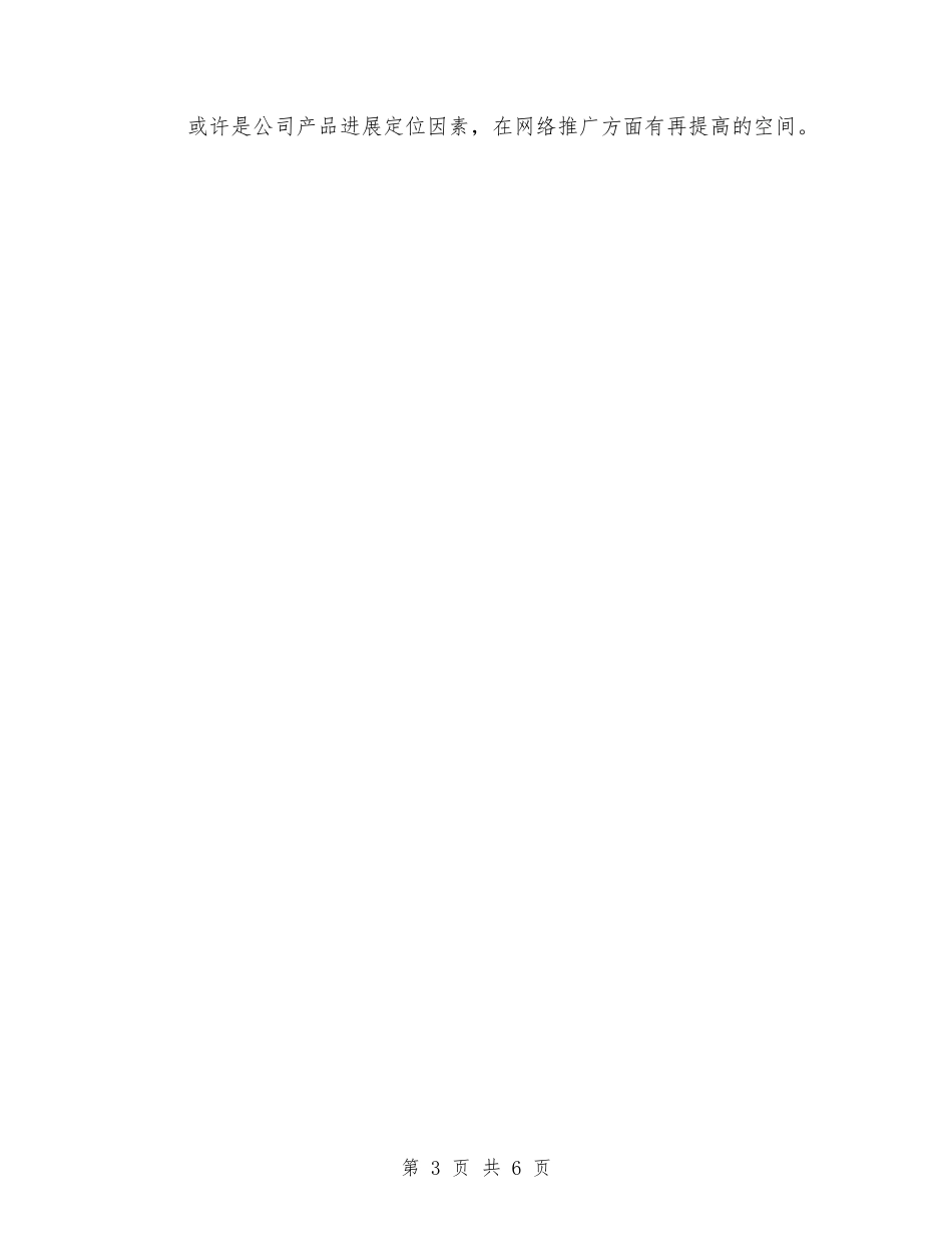 2024年软件测试个人总结范文与2024年软件测试年终总结汇编_第3页