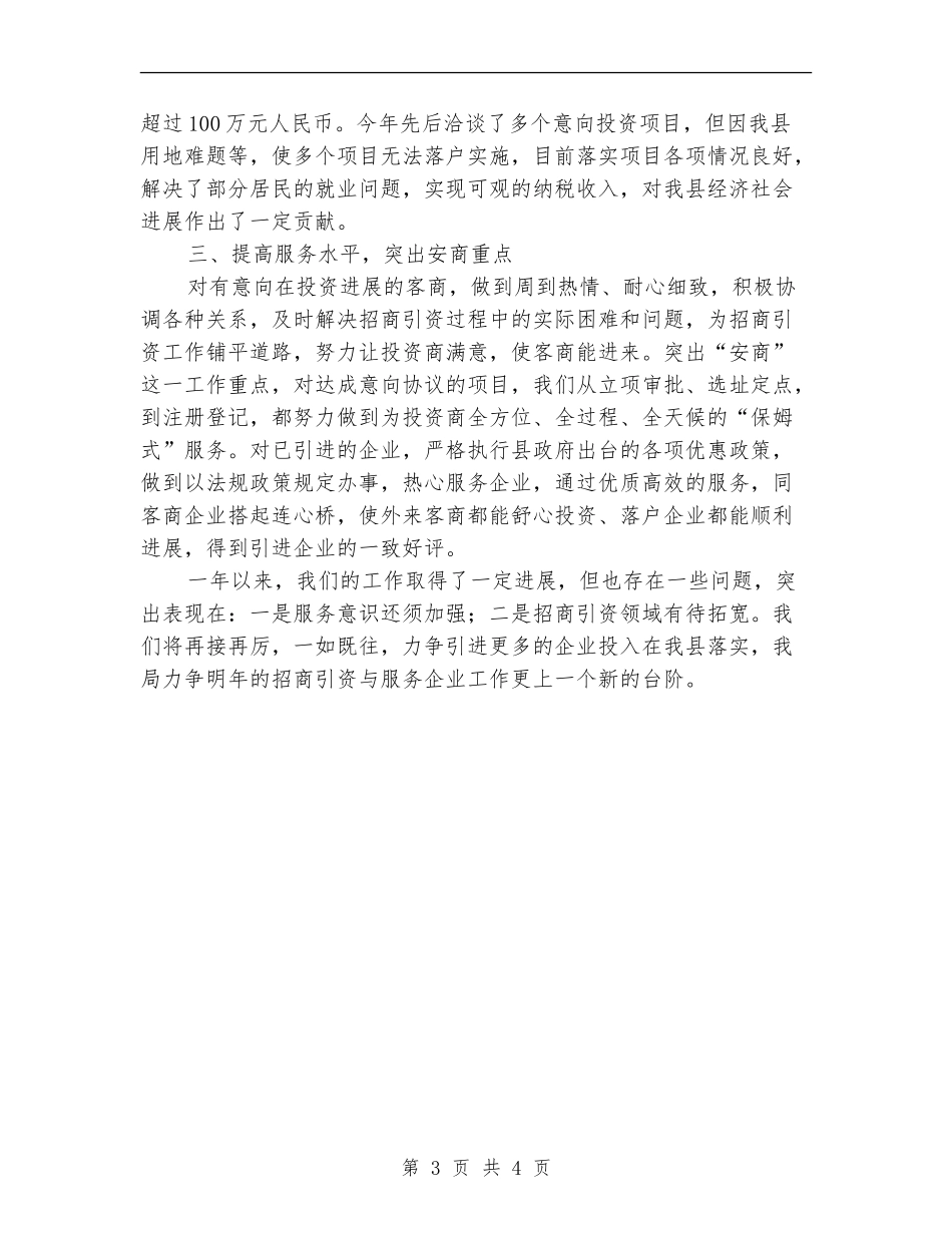 城管局招商引资工作总结_第3页