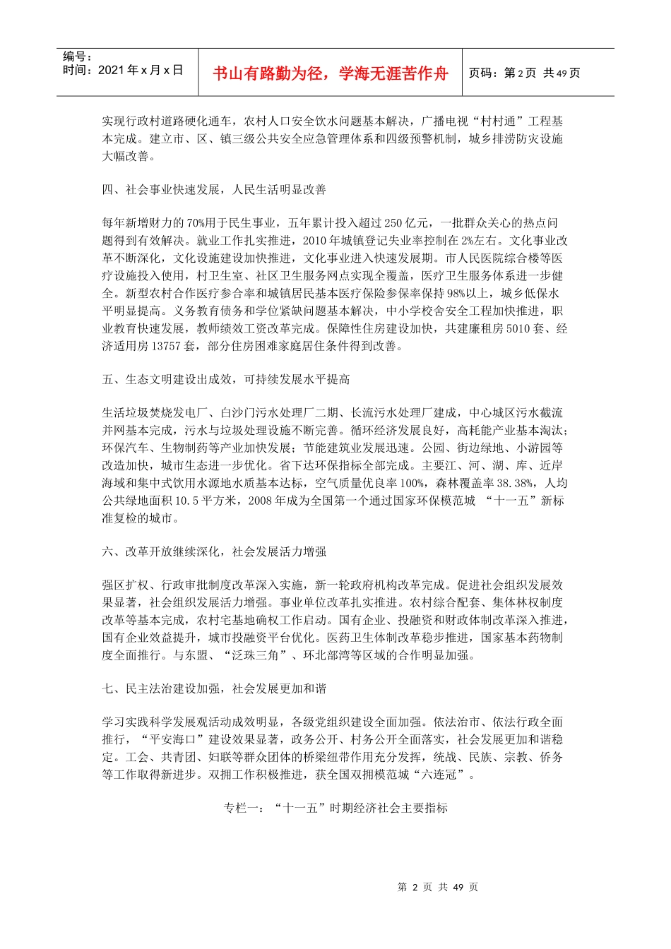 海口市国民经济和社会发展第十二个五年规划纲要_第2页