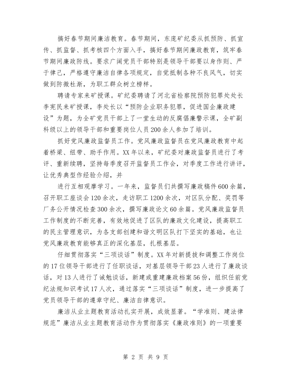 2024年国有企业纪检监察工作总结范文与2024年国税个人工作总结汇编_第2页