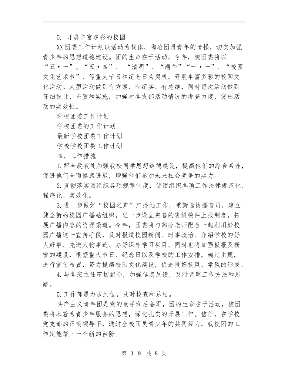 2024团委工作计划及安排_第3页