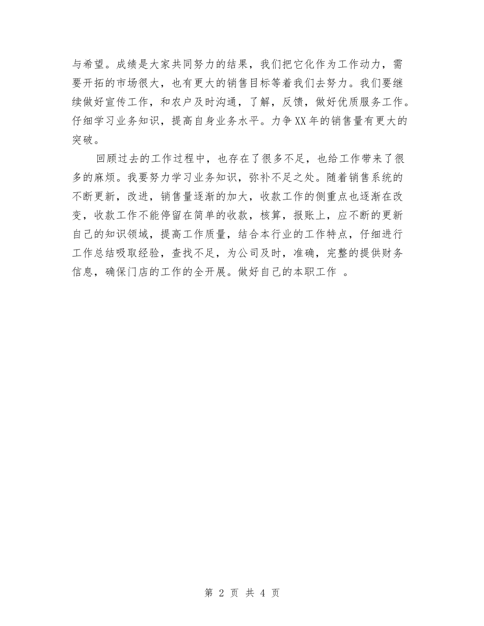 2024销售员工作总结与2024销售员工作总结范文报告汇编_第2页