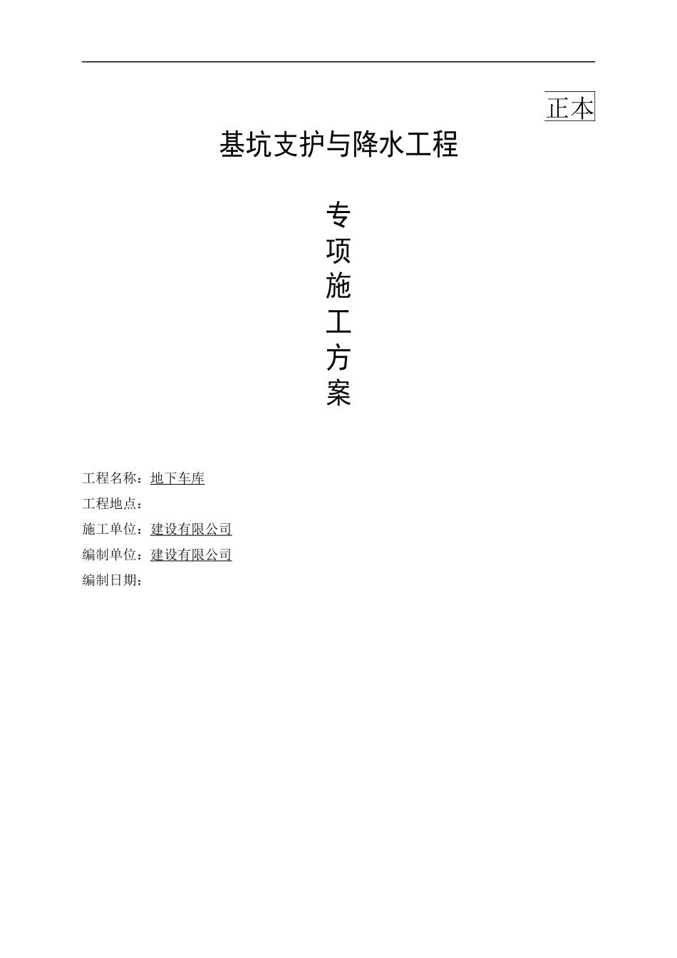某工程基坑开挖支护安全专项施工方案培训资料_第1页