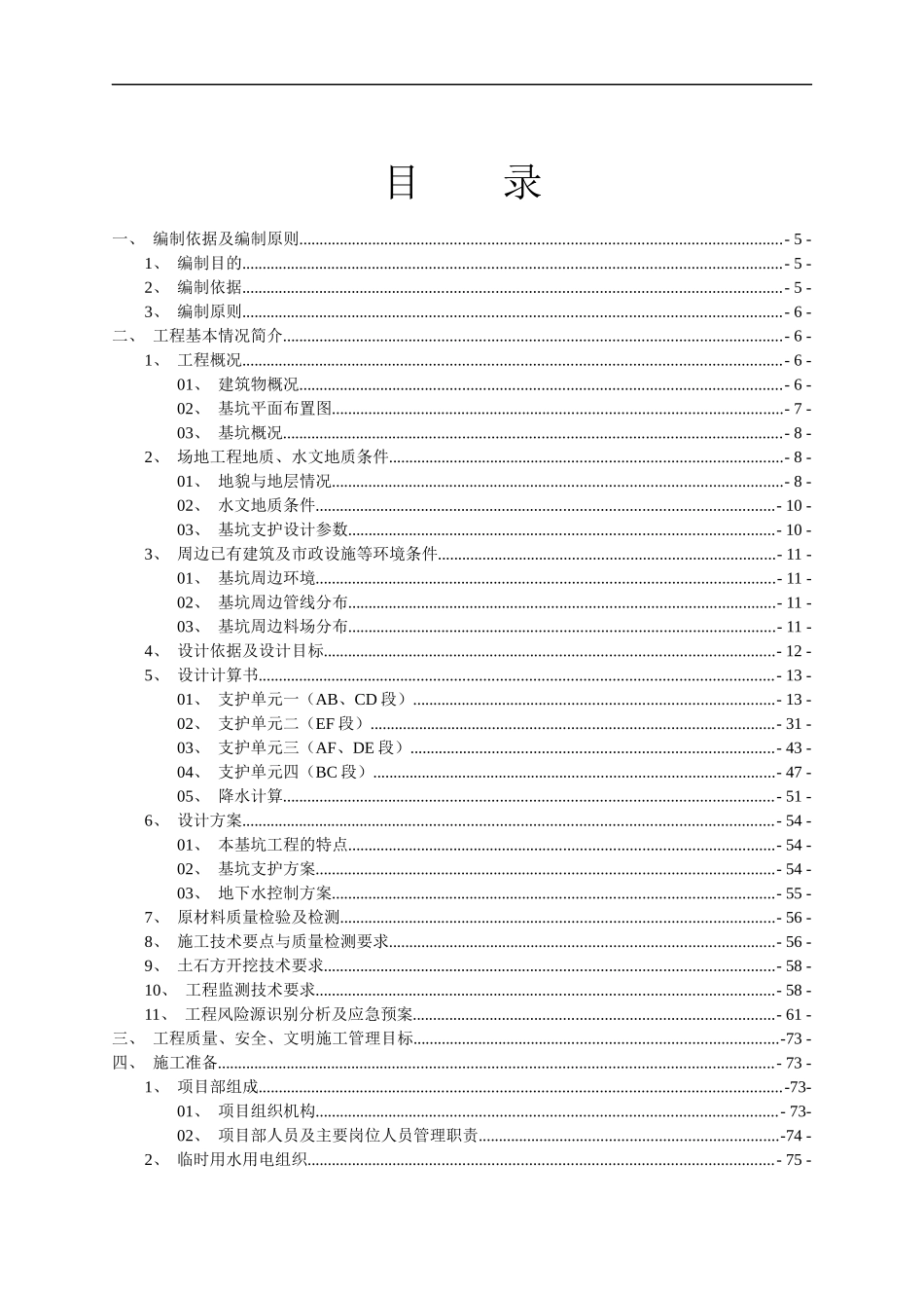 某工程基坑开挖支护安全专项施工方案培训资料_第2页