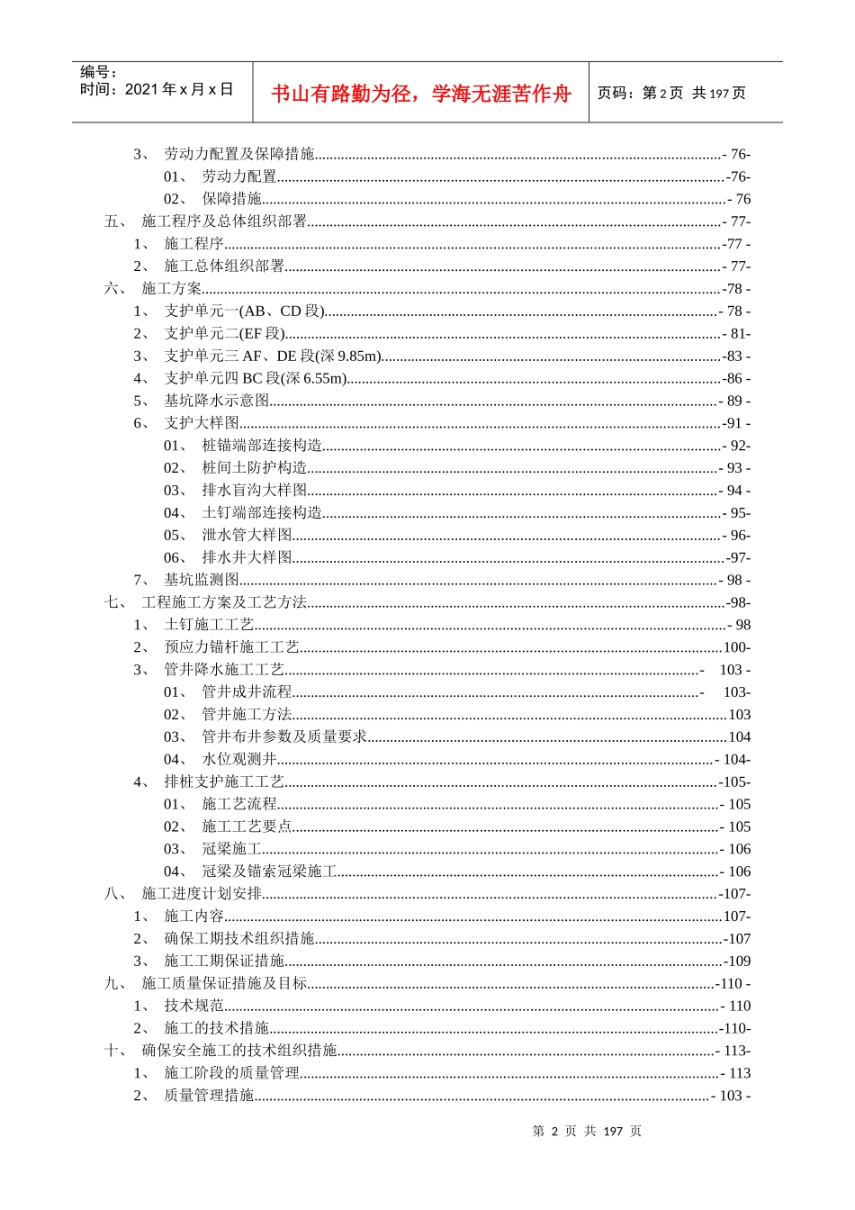某工程基坑开挖支护安全专项施工方案培训资料_第3页