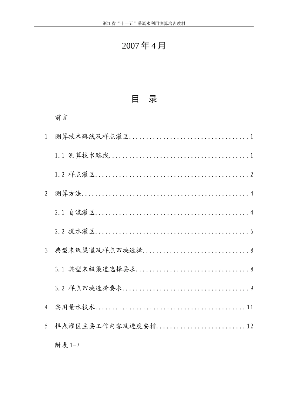 灌溉水利用率测算_第2页