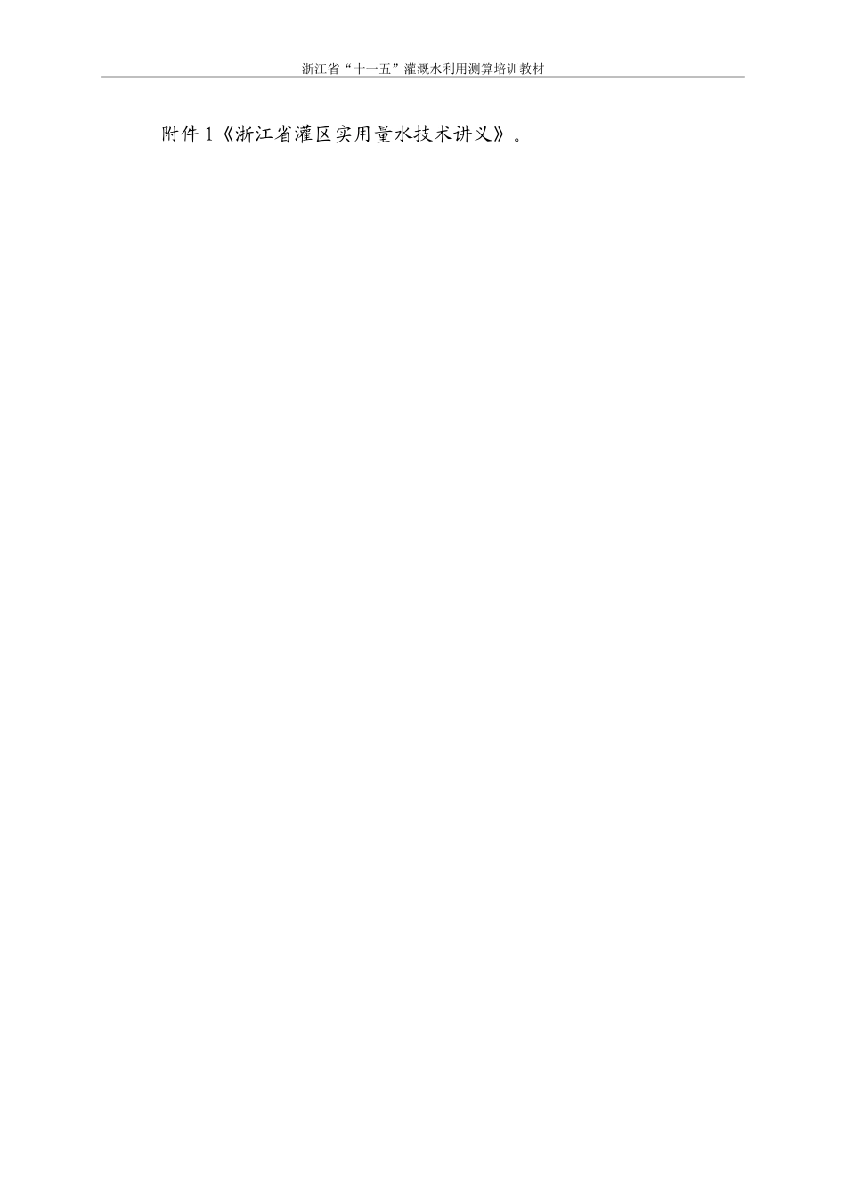 灌溉水利用率测算_第3页