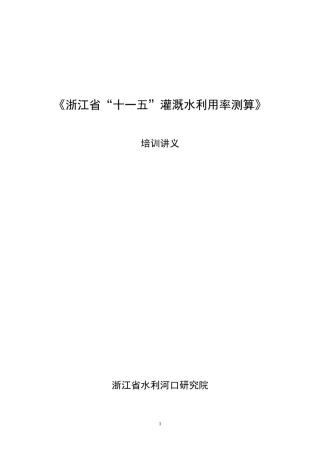 灌溉水利用率测算