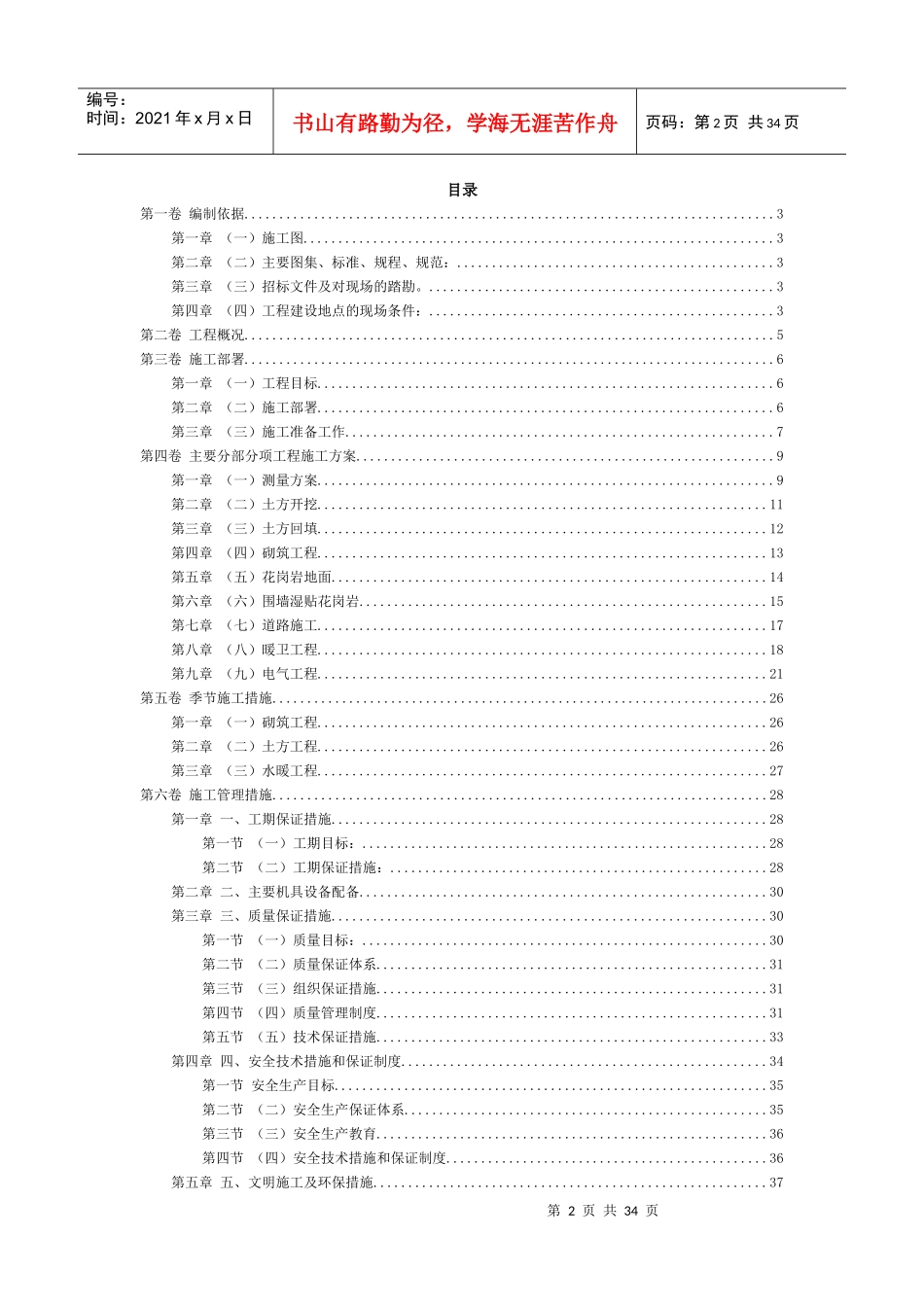 某室外工程施工组织设计(DOC47页)_第2页