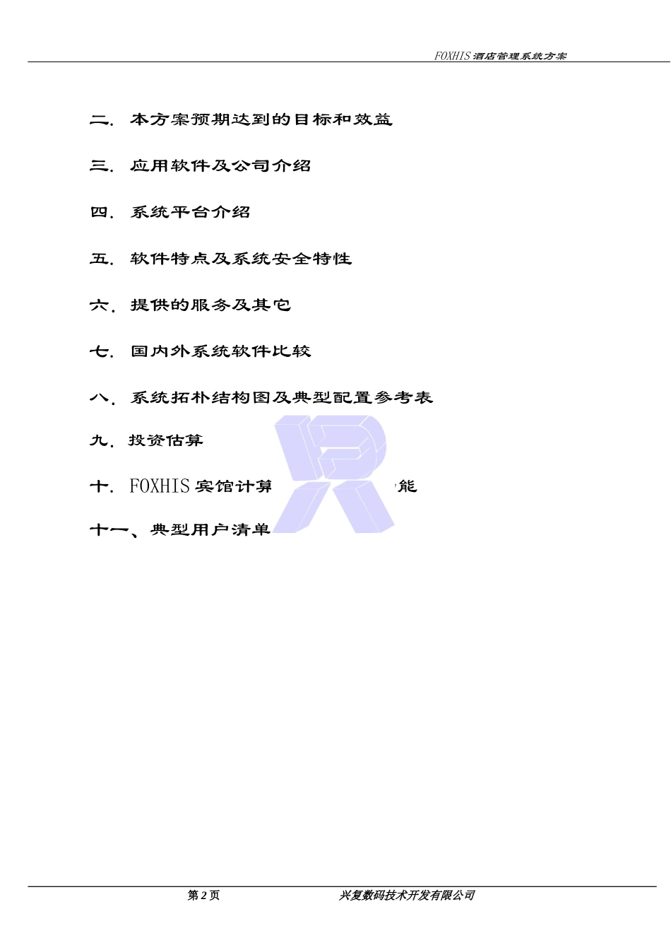 某酒店管理软件_第2页