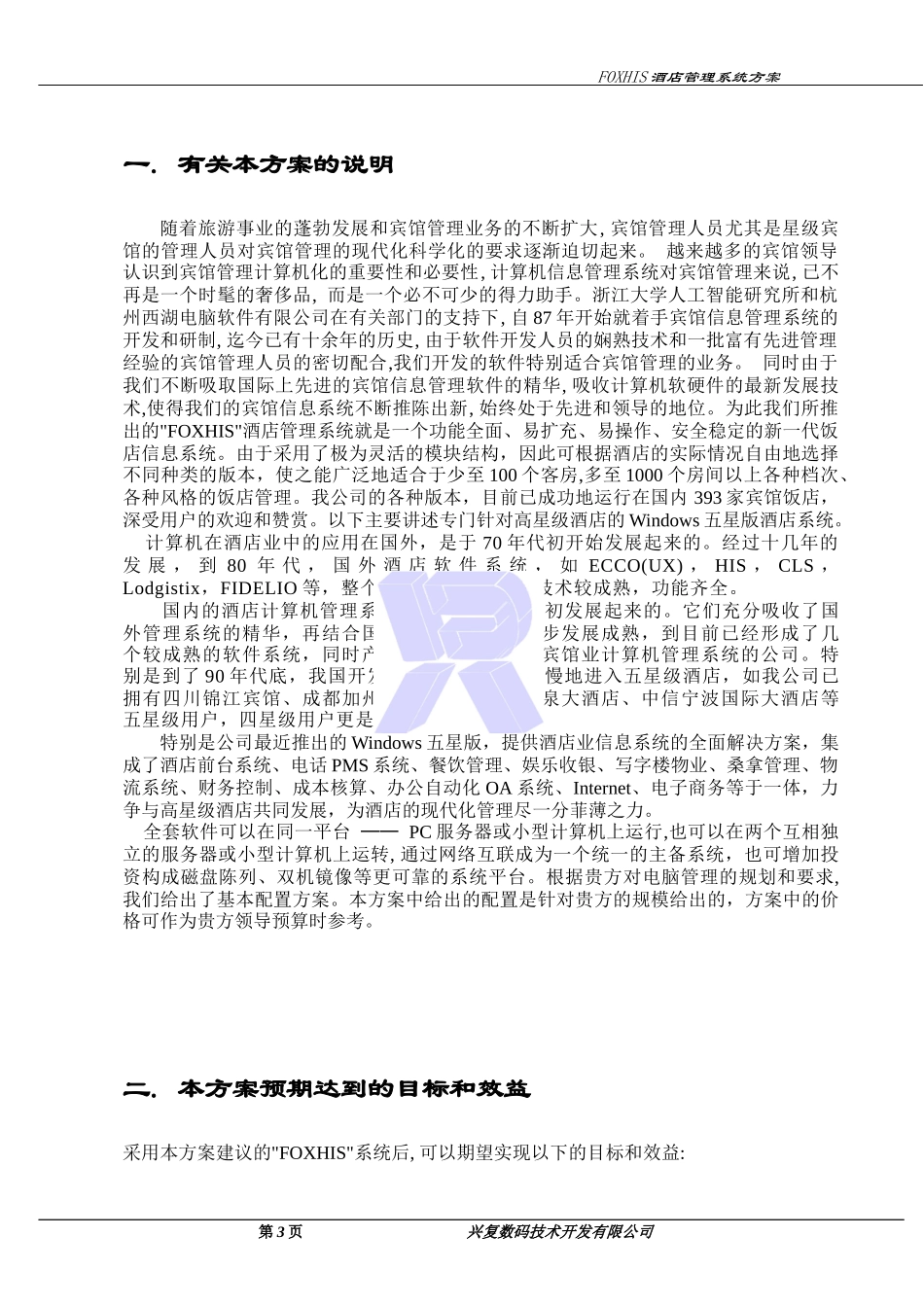 某酒店管理软件_第3页