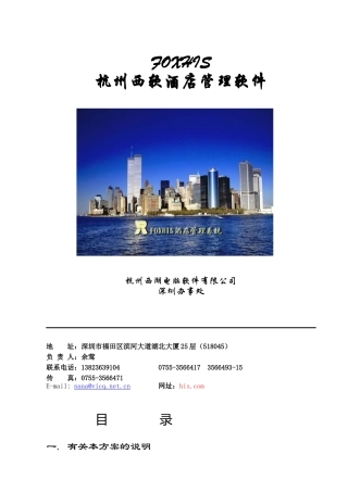 某酒店管理软件