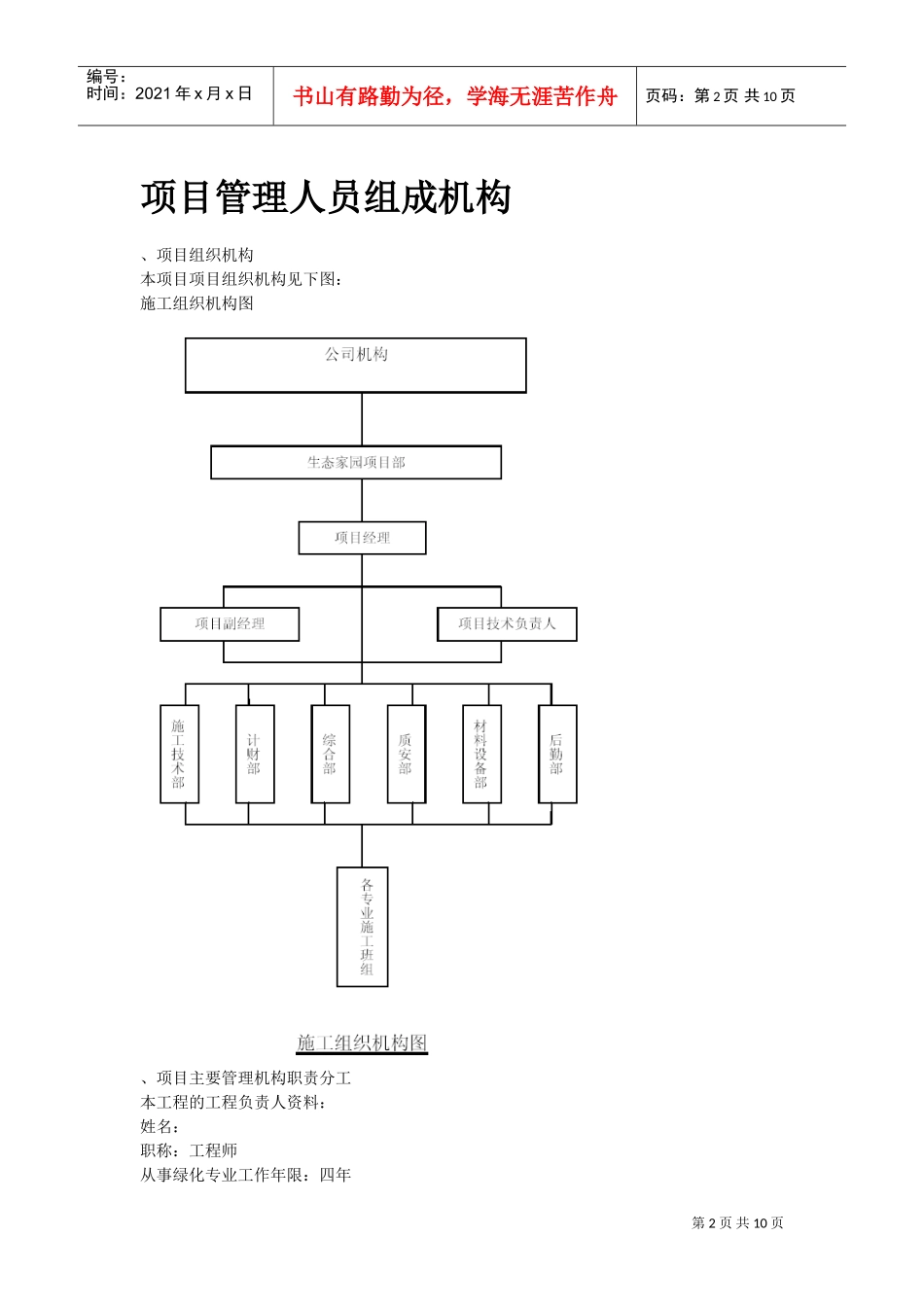 某生态家园苗木种植施工组织设计方案(DOC10页)_第2页