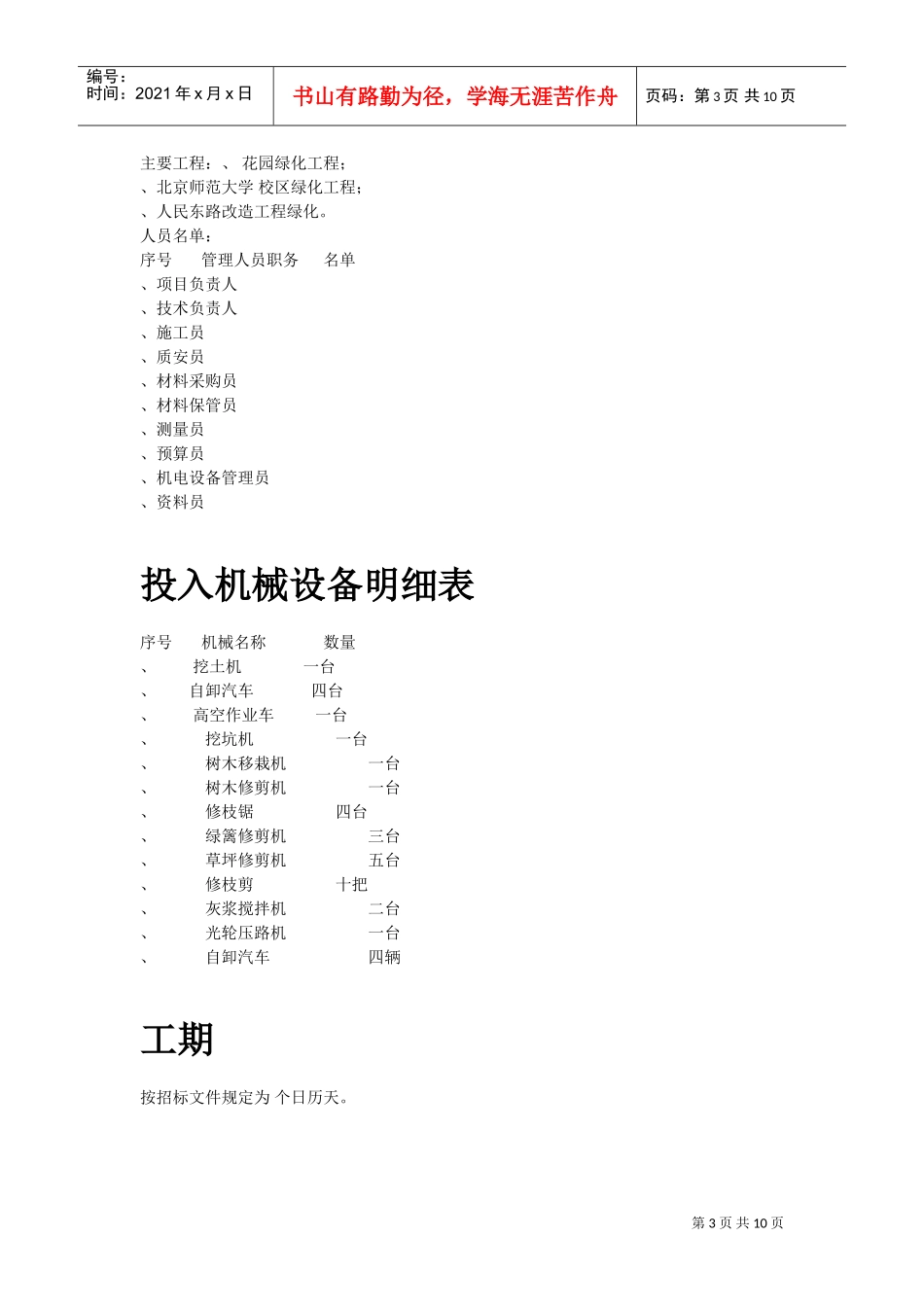 某生态家园苗木种植施工组织设计方案(DOC10页)_第3页