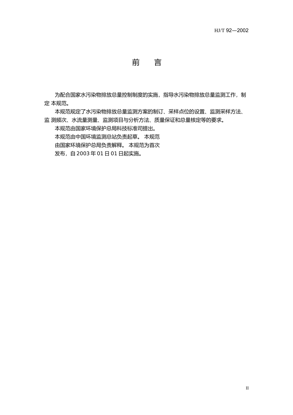 本电子版内容如与中国环境出版社出版的标准文本有出入，以中国环_第3页