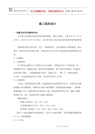 某小区住宅楼施工组织设计(DOC 86页)