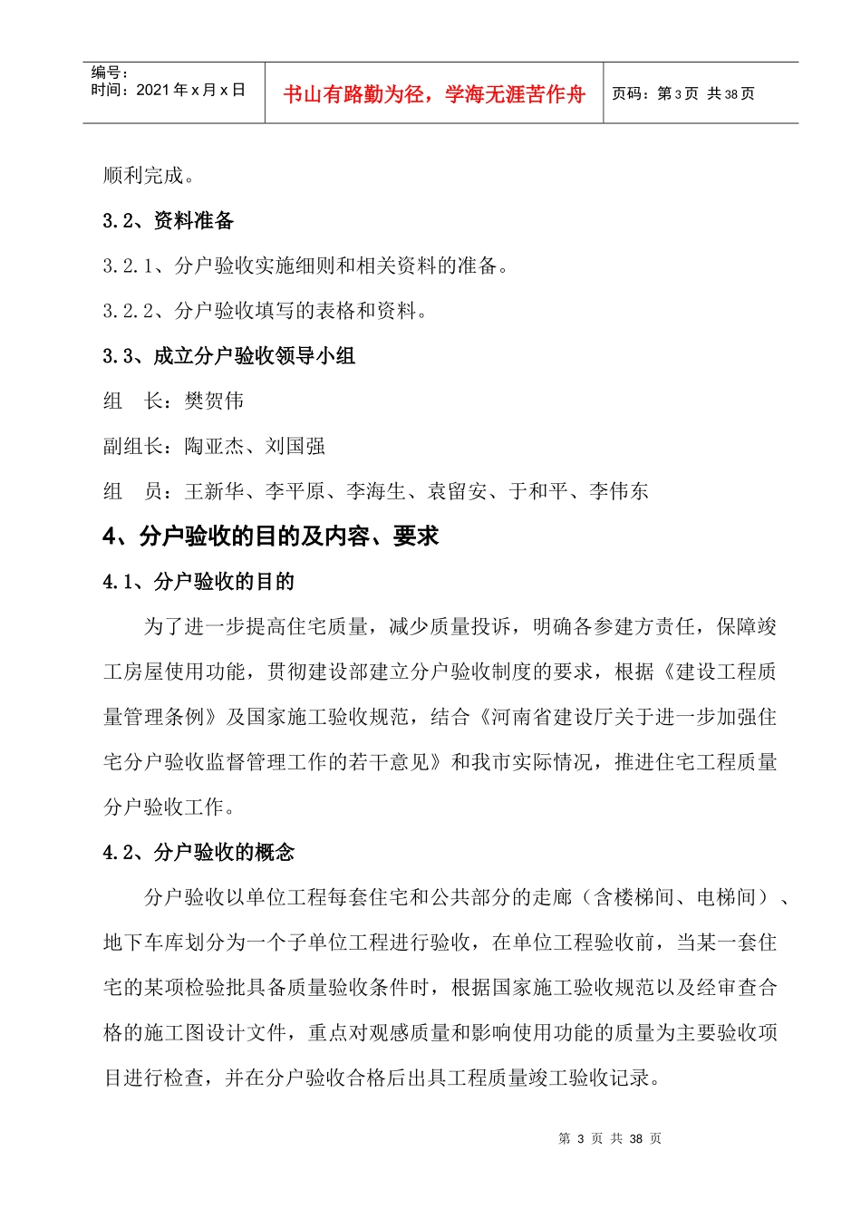 漯河市淞江方圆小区25住宅楼分户验收方案_第3页