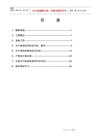 漯河市淞江方圆小区25住宅楼分户验收方案