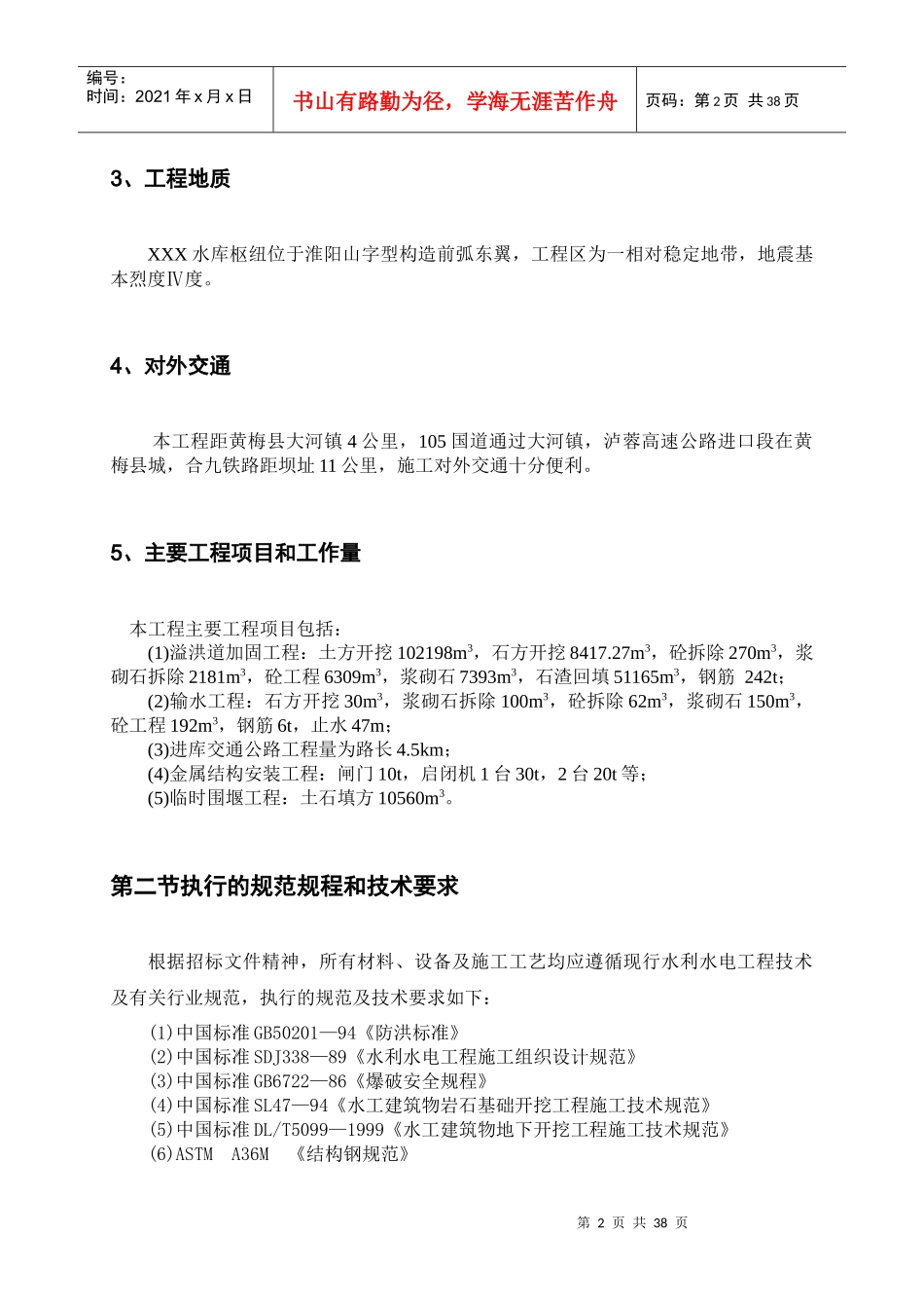 水库除险工程施工组织设计_第2页