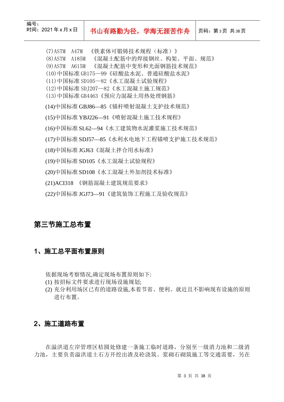 水库除险工程施工组织设计_第3页