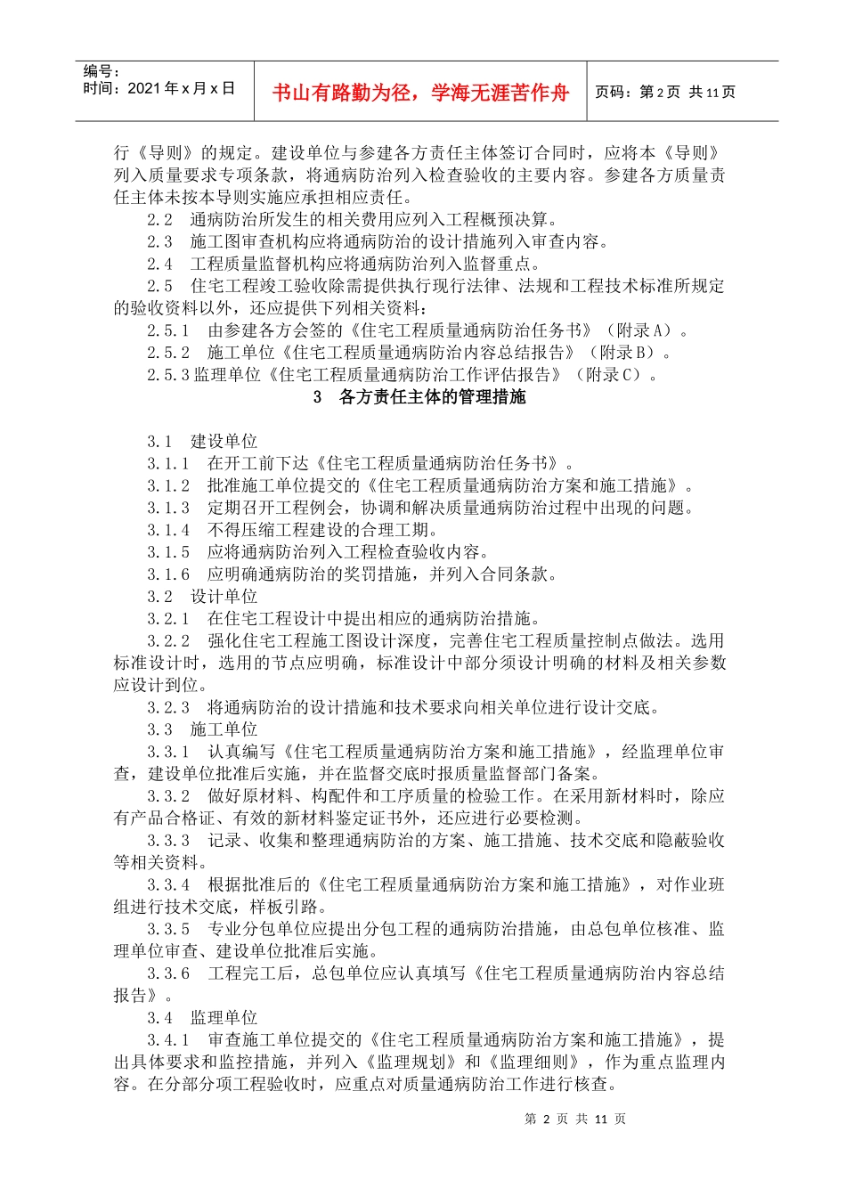某市住宅工程质量通病防治_第2页
