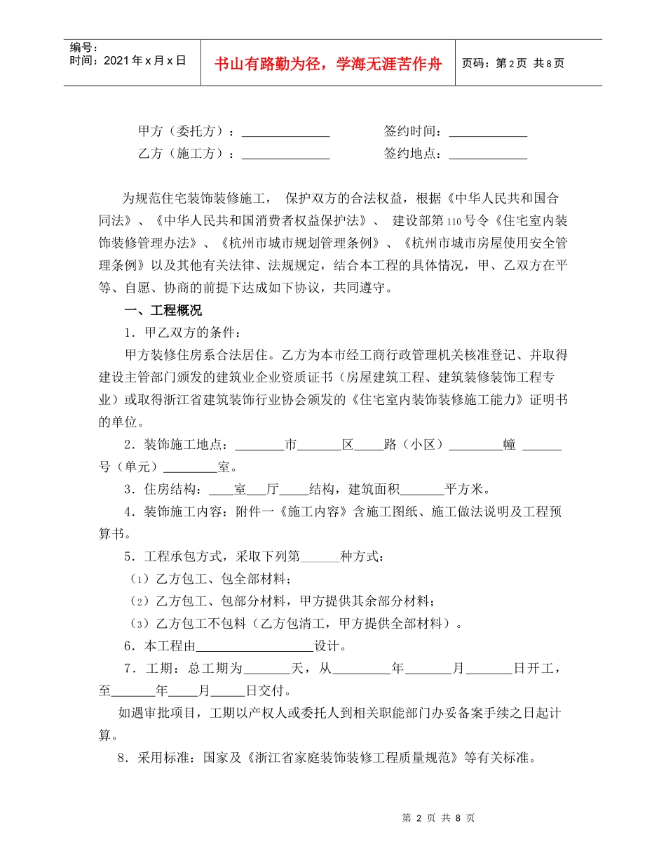 杭州市住宅装饰装修施工合同范本_第2页