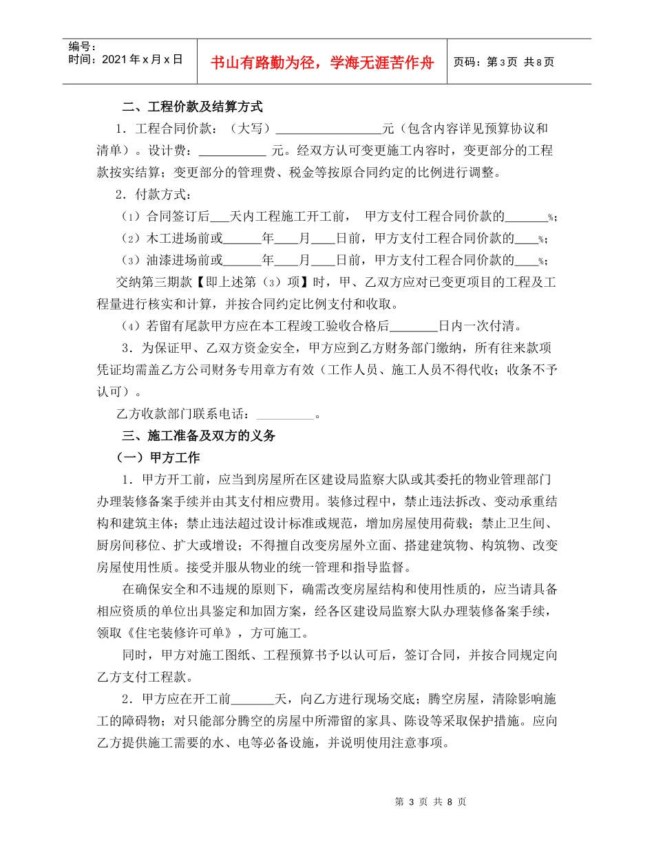 杭州市住宅装饰装修施工合同范本_第3页