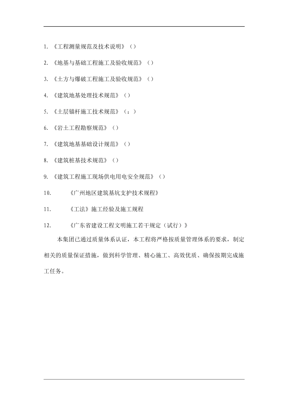 某地下室土石方、支护、桩基础工程施工组织设计_第2页