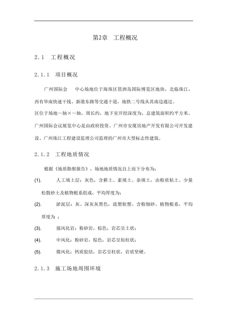 某地下室土石方、支护、桩基础工程施工组织设计_第3页