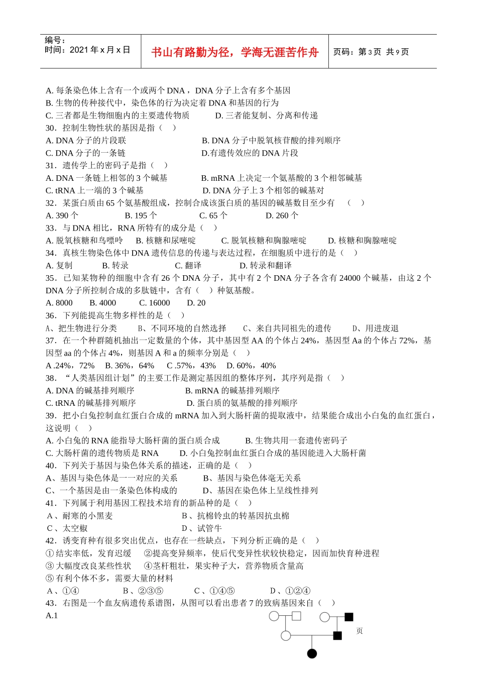 永和中学高中生物必修2模块测试题_第3页
