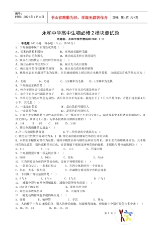 永和中学高中生物必修2模块测试题