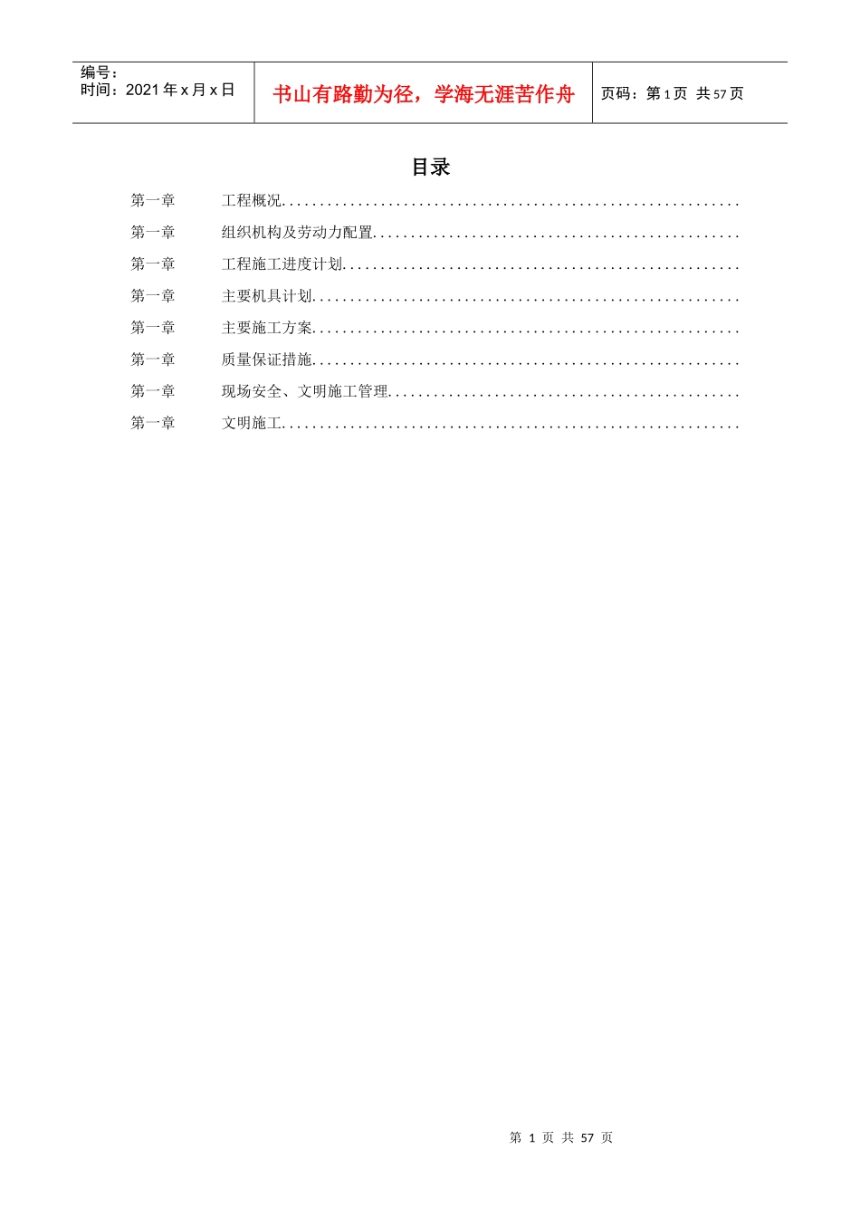某高速线材工程机电设备安装施工组织设计_第1页