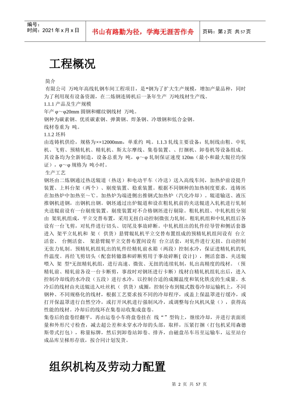 某高速线材工程机电设备安装施工组织设计_第2页