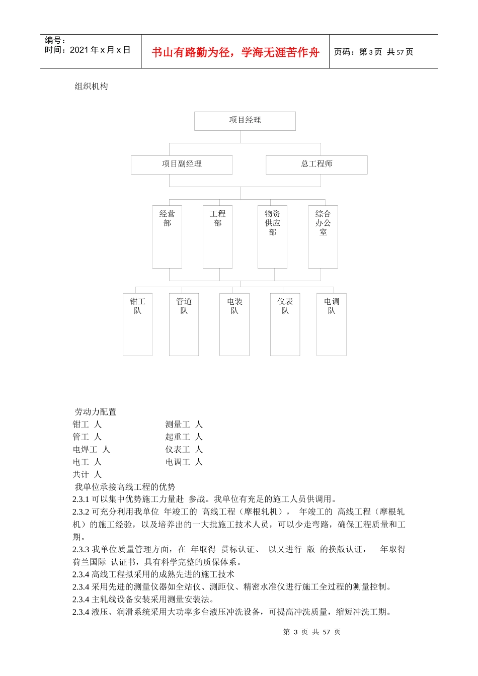 某高速线材工程机电设备安装施工组织设计_第3页