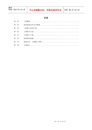 某高速线材工程机电设备安装施工组织设计