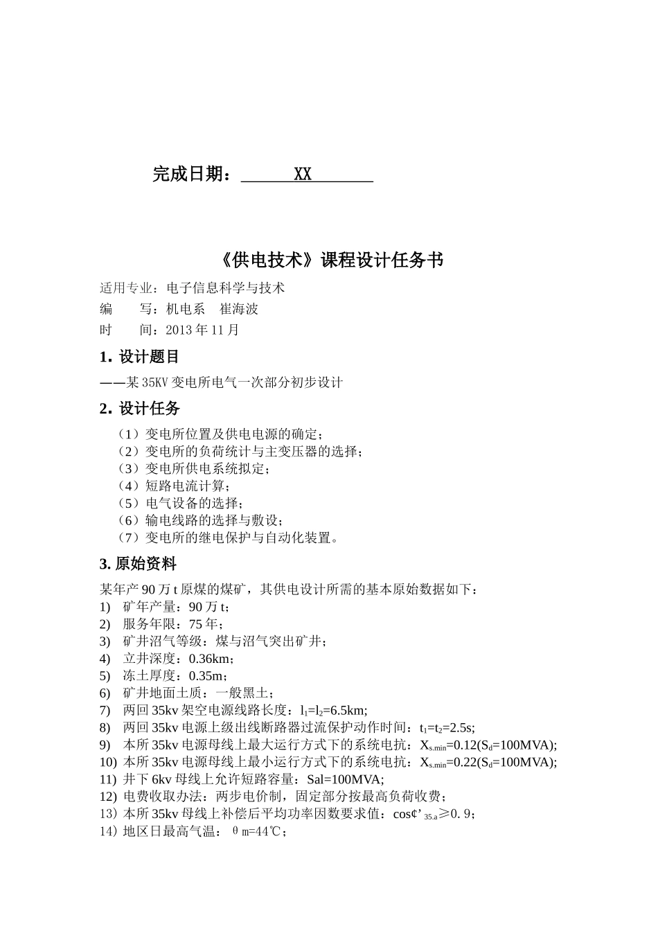 现代供电技术课程设计某35KV变电所电气一次部分初步设计_第2页