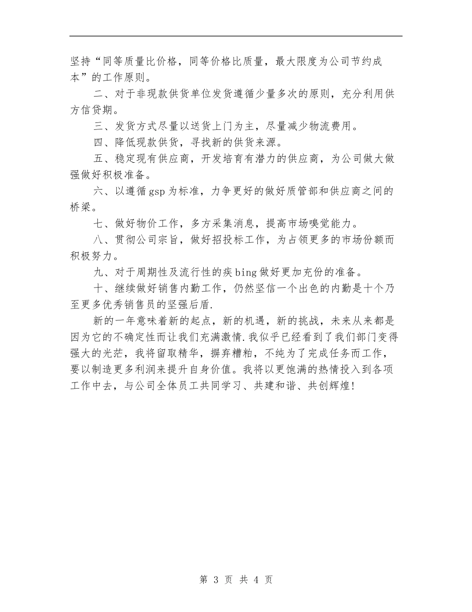 2024零售采购年终工作总结_第3页