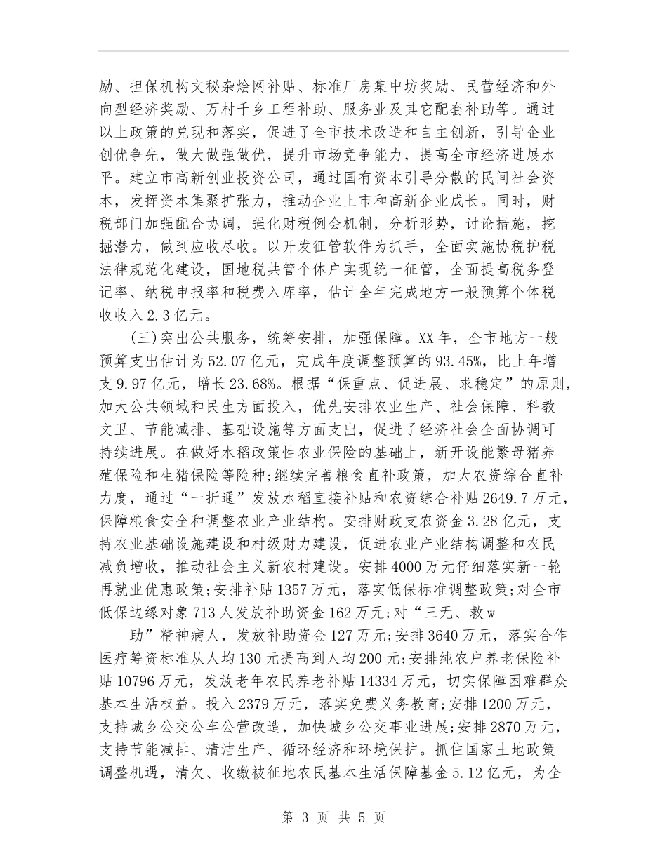 市财政局年度工作总结_第3页