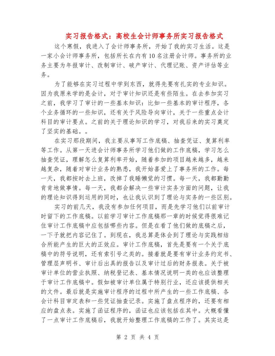 实习报告格式：大学生会计师事务所实习报告格式_第2页