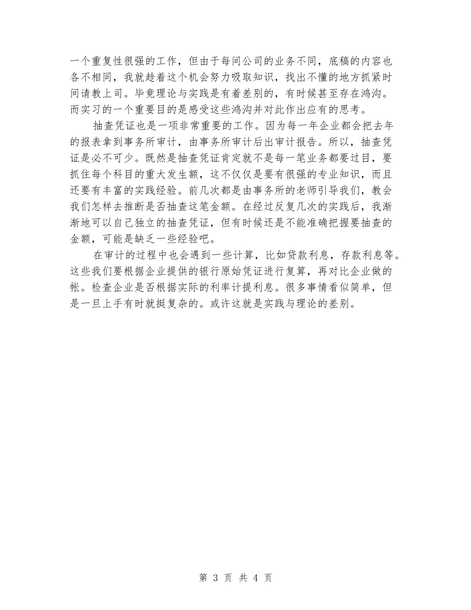 实习报告格式：大学生会计师事务所实习报告格式_第3页