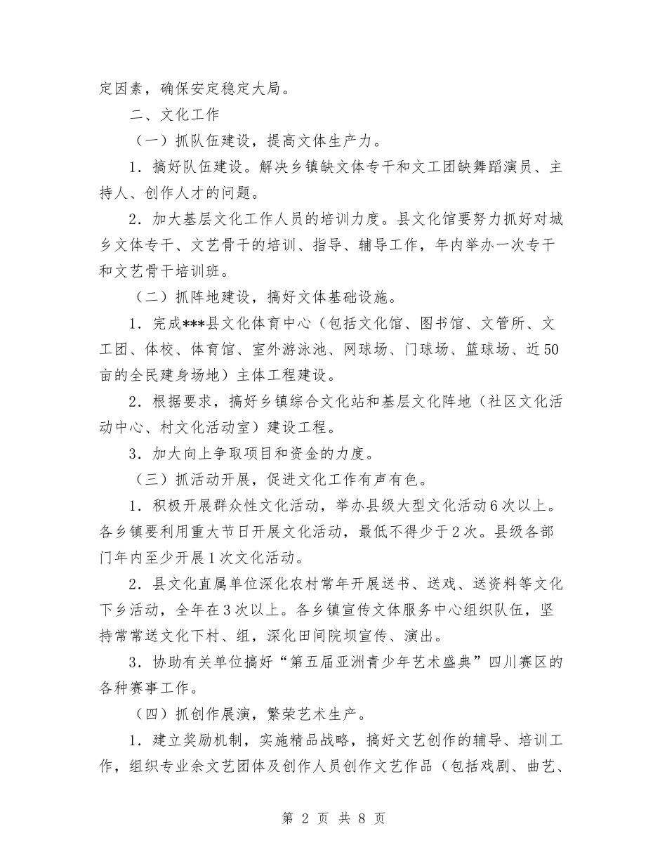 2024文化体育局工作计划范文与2024文化工作计划范文汇编_第2页