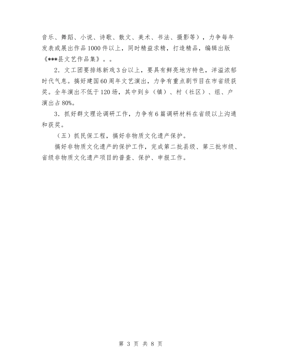 2024文化体育局工作计划范文与2024文化工作计划范文汇编_第3页