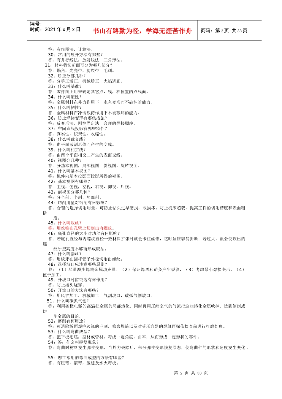 机械实用知识手册60617463_第2页