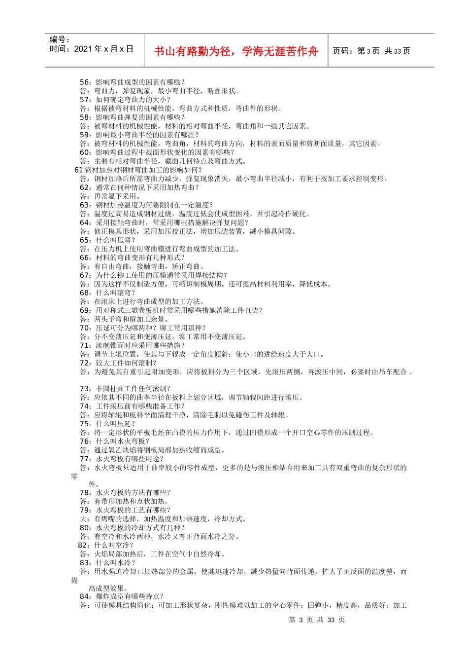 机械实用知识手册60617463_第3页