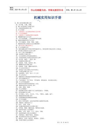 机械实用知识手册60617463