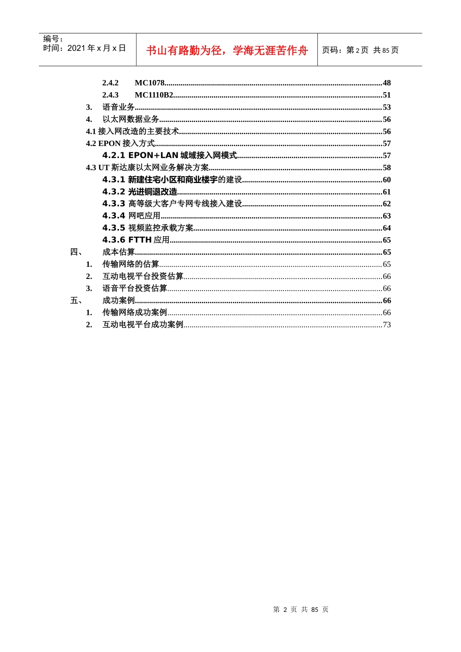 水城矿务局三网融合方案XXXX0806_第2页