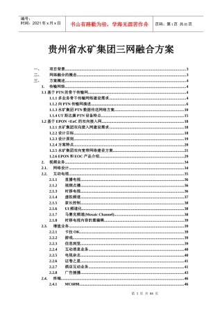 水城矿务局三网融合方案XXXX0806